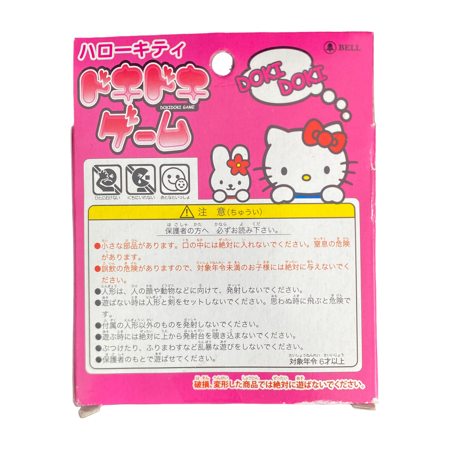 Sanrio - Hello Kitty Doki Doki Game Vintage 2008 Japan Toy