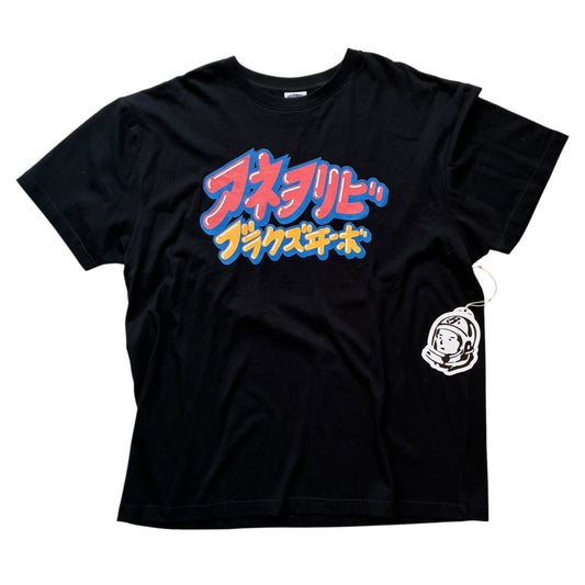Billionaire Boys Club - Bubble Logo Black Graphic Deadstock T-Shirt