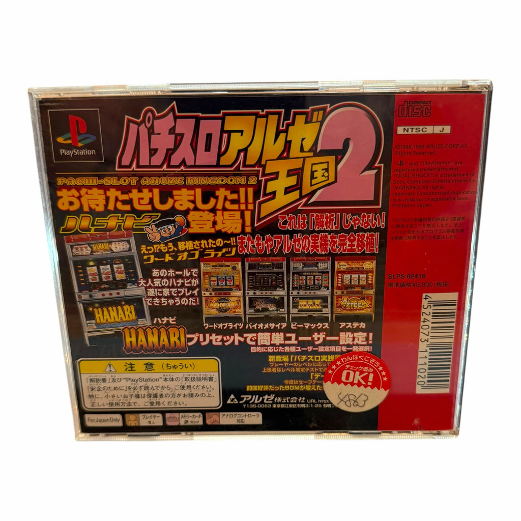 Vangsworld, Inc Aruze Kingdom 2 Japanese PlayStation pachislot simulator game case back cover with vibrant graphics.