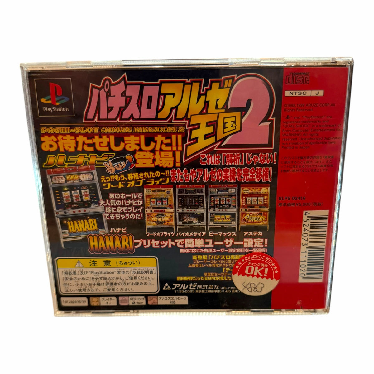 Vangsworld, Inc Aruze Kingdom 2 Japanese PlayStation pachislot simulator game case back cover with vibrant graphics.