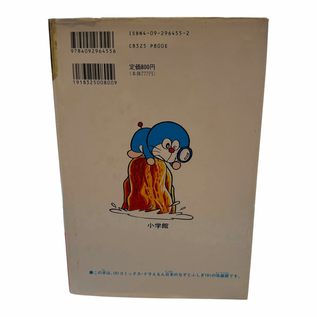 Back cover of Vangsworld, Inc Doraemon Fushigi Series educational manga book featuring a magnifying glass illustration