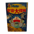 Vangsworld, Inc Doraemon Space Exploration softcover manga book featuring colorful illustrations of space travel